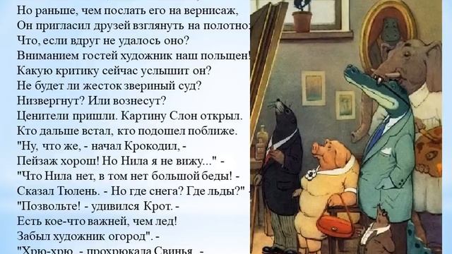 3 класс 3 четверть Литературное чтение 4 урок С Михалков Слон живописец смотреть онлайн