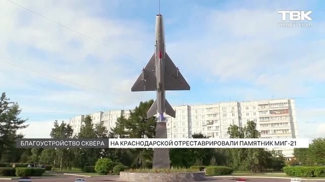 В Советском районе Красноярска обновят сквер смотреть онлайн