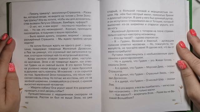 детские книги 17 А Волков Волшебник изумрудного города Разоблачение Великого и Ужасного смотреть онлайн