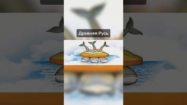 Как древние люди представляли себе Землю смотреть онлайн
