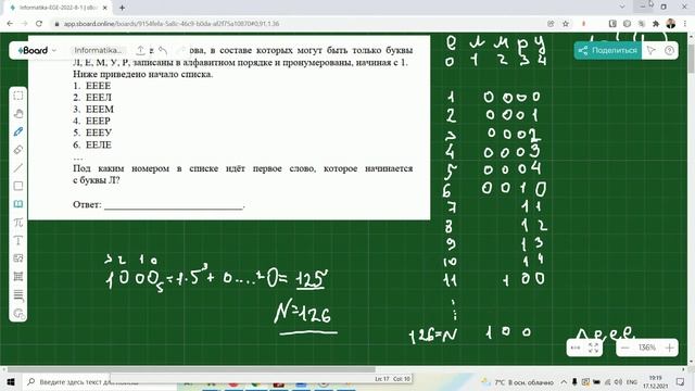 ЕГЭ 2022 Информатика. Задание 8-1.2 смотреть онлайн