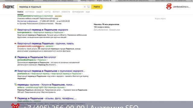 SEO разборка #169 | Грузоперевозки газелью Москва | Анатомия SEO