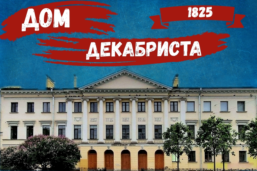 Дом декабриста Булатова смотреть онлайн