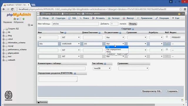 PHP. Быстрый старт. MySQL, создание базы данных. Урок 7 [GeekBrains] смотреть онлайн