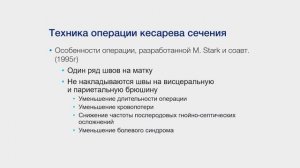 Кесарево сечение в современном акушерстве