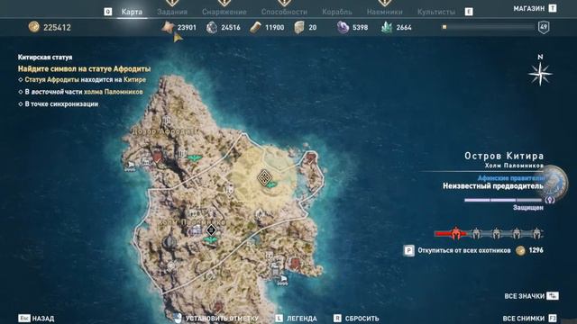 ACOdyssey Долина Олимпии Китирская статуя смотреть онлайн