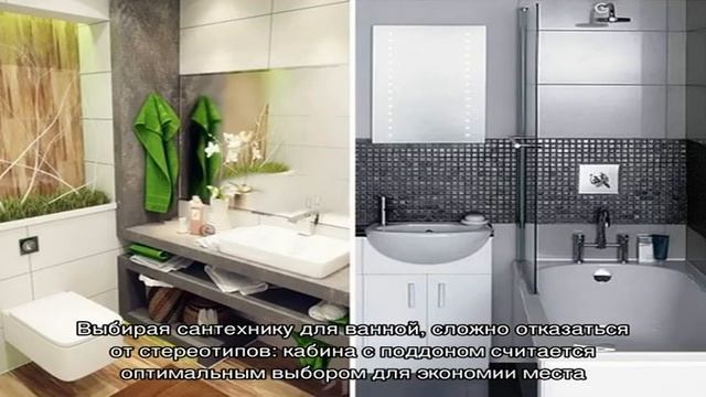 Малогабаритная ванная: как эффективно использовать пространство смотреть онлайн
