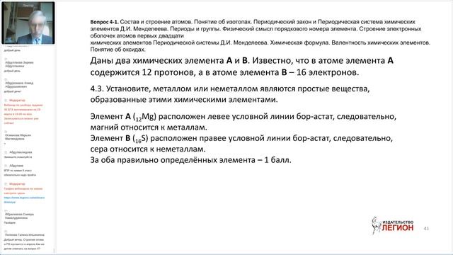 ВПР по химии 2021 года в 8 классе смотреть онлайн