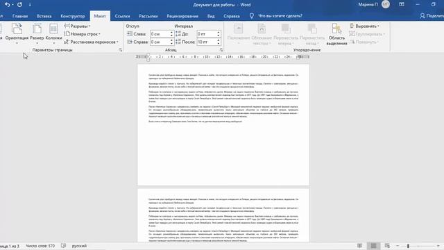 Как изменить ориентацию страниц в документе MS Word? смотреть онлайн