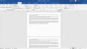 Как изменить ориентацию страниц в документе MS Word?