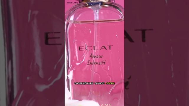 46062 Туалетная вода Eclat Amour Intensite 46063 Туалетная вода Eclat Toujours Intensite смотреть онлайн