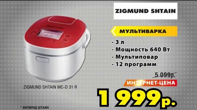 Цены как в интернете 2й этап. Zigmund Shtain