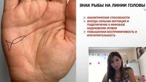 ЗНАК РЫБЫ НА ЛАДОНИ #Хиромантия