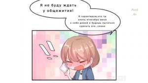 Озвучка манги /Тайная любовь и тайный брак 11 глава/Манга озвучка на русском/Манга про любовь