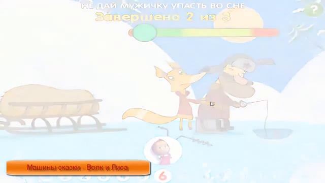 развивающие игры для детей. Машины сказки - волк и лиса- смотреть онлайн