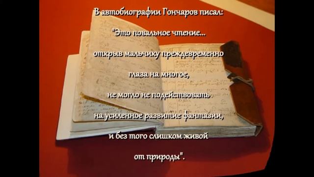 «Фильм о Гончарове» Байранова Анна, Епринцева Мария. смотреть онлайн