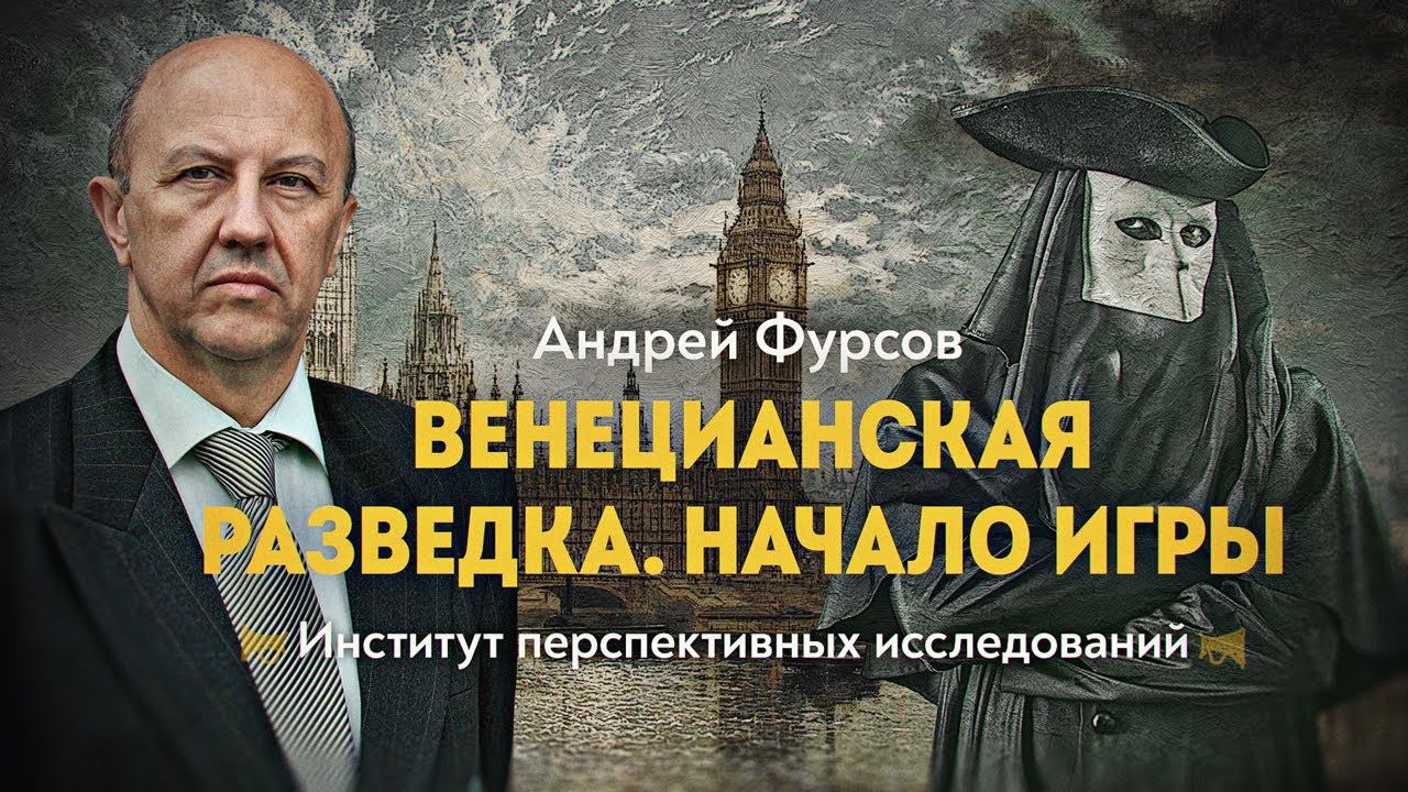 Вторая лекция из цикла Андрея Фурсова посвящённая «Времени Босха» смотреть онлайн
