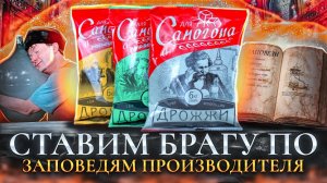 Дрожжи для самогона. Тест по рекомендациям с упаковки