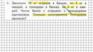 Страница 18 Задание 6 – Математика 3 класс (Моро) Часть 2