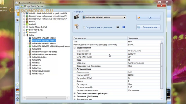  Бесплатный конвертер для файлов Format Factory.  Chironova.ru