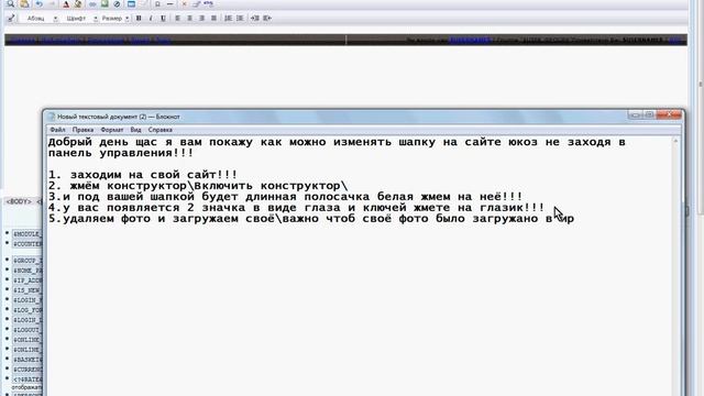 Меняем шапку на сайте юкоз! смотреть онлайн