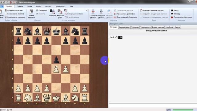Chessbase 12. Дебют, базы, подготовка
