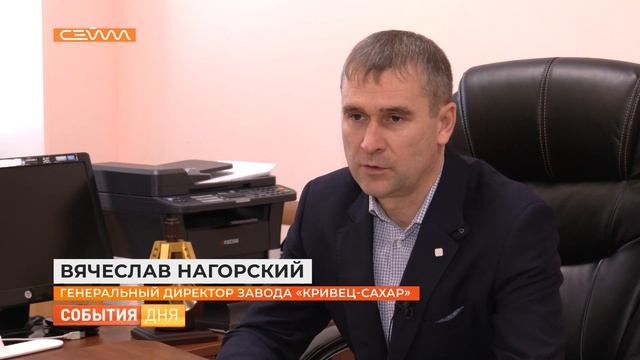 Сахарный завод в Мантуровском районе - один из самых мощных в стране смотреть онлайн