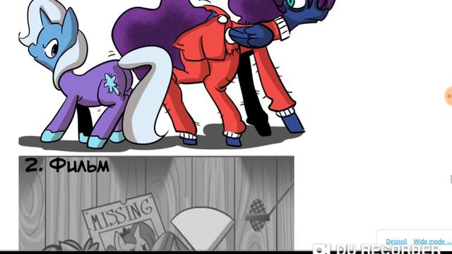 Комикс MLP Луна после полуночи | часть 4 смотреть онлайн