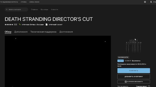 ? ПОЛУЧАЕМ ТОП ИГРУ БЕСПЛАТНО /Epic Games / DEATH STRANDING DIRECTOR'S CUT ТАЙНУЮ ИГРУ ? смотреть онлайн