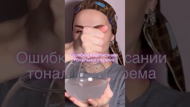 Ошибки использования спонжика для макияжа смотреть онлайн