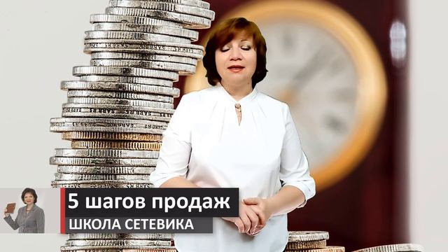 ⚡ШКОЛА СЕТЕВИКА🏃♂5 шагов продаж. 💰ЗОЛОТЫЕ ОСНОВЫ‼ Что такое ОТКРЫТИЕ? смотреть онлайн