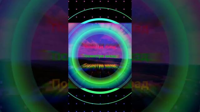 Santiz - посмотри назад смотреть онлайн