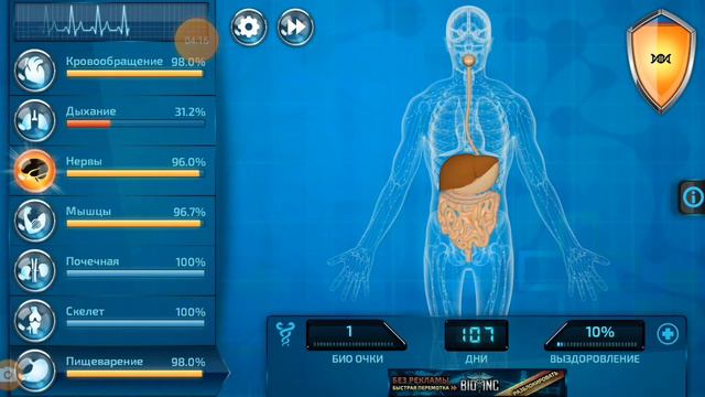 Bio inc. Больной: Полный крах: Дыхание смотреть онлайн