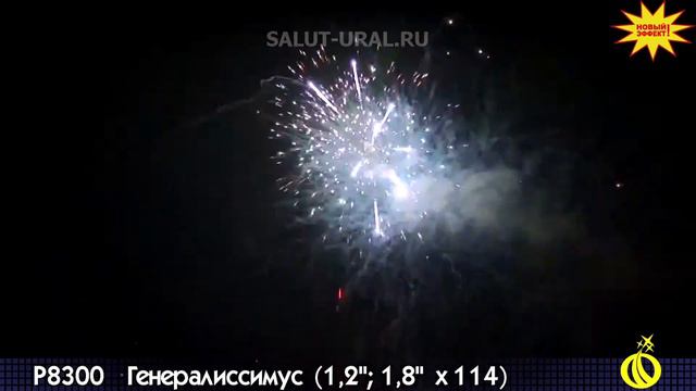 Р8300 Салют (1,2"1,8"x114) Генералиссимус смотреть онлайн