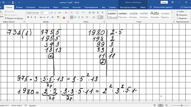 Степень числа