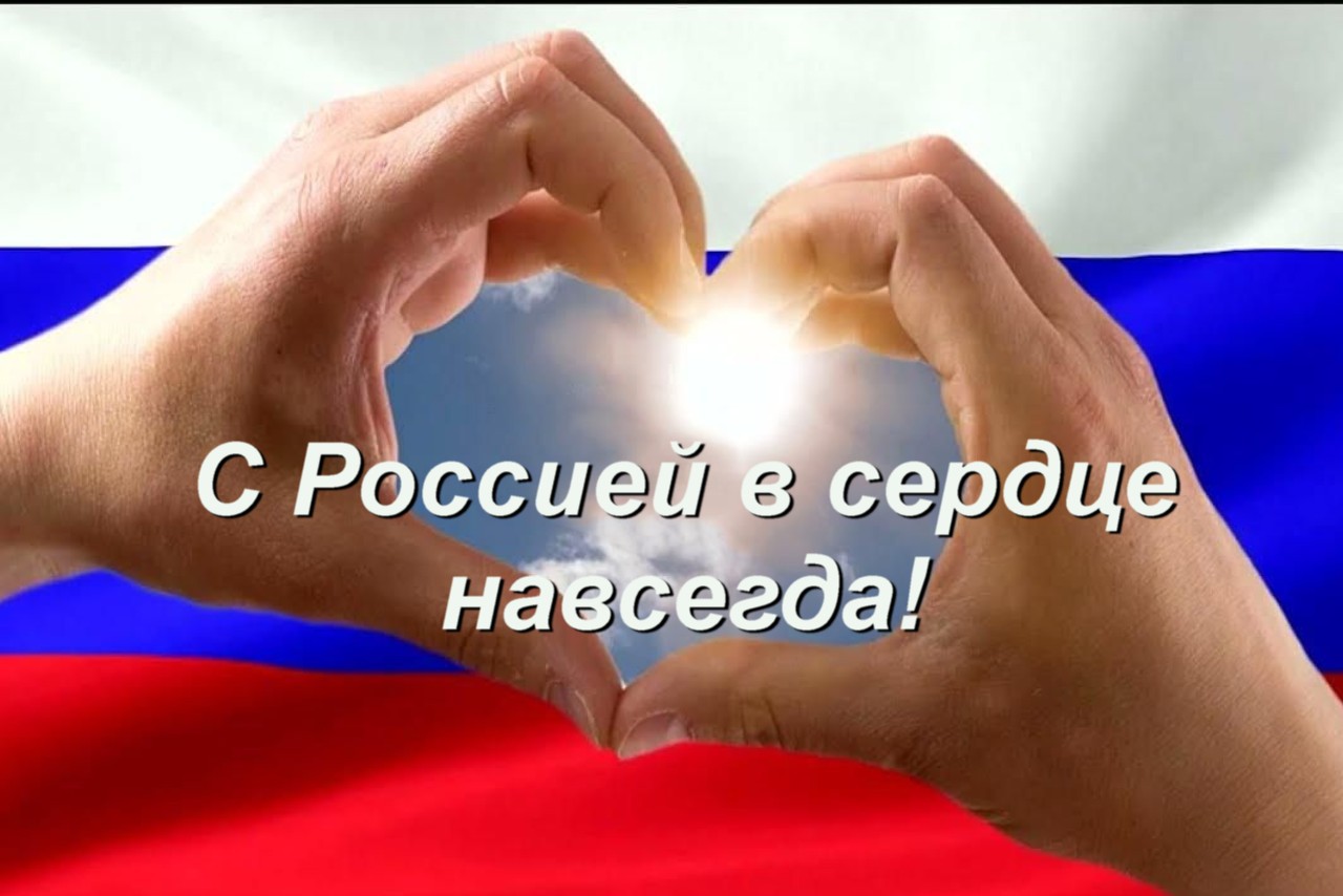 С Россией в сердце навсегда смотреть онлайн