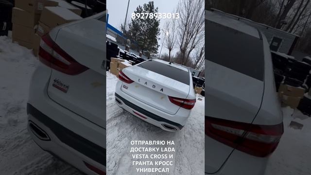 ОТПРАВЛЯЮ НА ДОСТАВКУ LADA VESTA CROSS И ГРАНТА КРОСС УНИВЕРСАЛ смотреть онлайн