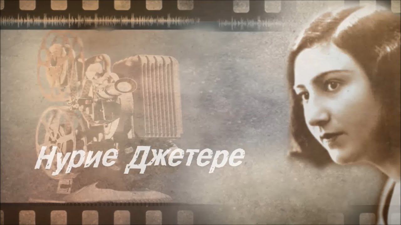 Нурие Джетере - актриса смотреть онлайн