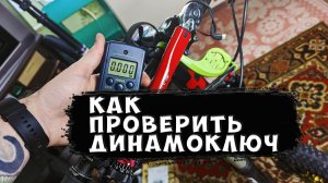 Как проверить динамометрический ключ Mxita mt2-24 с Aliexpress