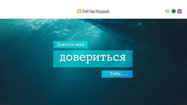 Умение успокаиваться | Ежедневное христианское чтение | 14 декабря 2023 смотреть онлайн