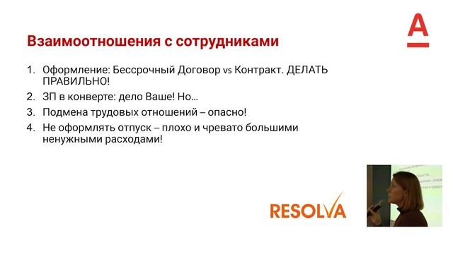 Во сколько ООО обойдется сотрудник?Что стоит помнить при выстраивании взаимоотношений с сотрудником смотреть онлайн