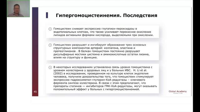 Гомоцистеин выше нормы. Какие последствия? смотреть онлайн
