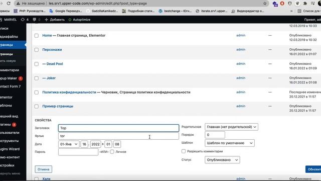 Wordpress Создаем страницы смотреть онлайн