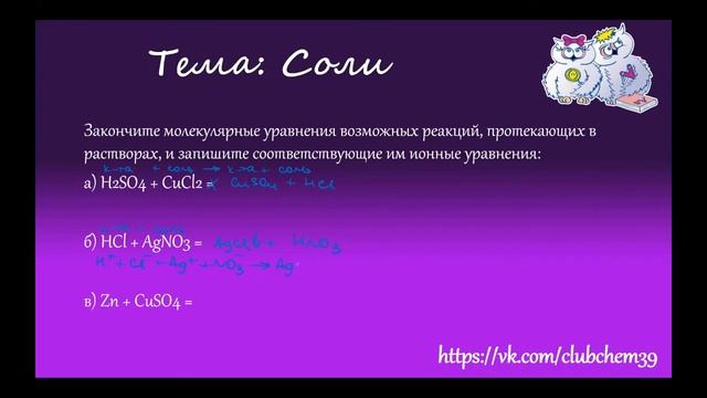 Химия. Разбор заданий по химии 8 класс. Соли Вариант 1 смотреть онлайн