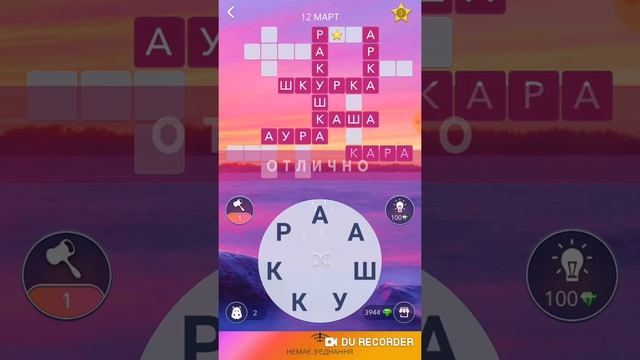 12.03.2021 Пазл дня, Кроссворд дня в игре Wow смотреть онлайн