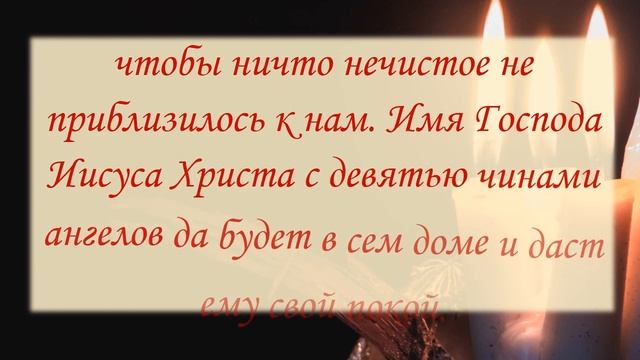 Мощная энергетическая защита дома от любого зла. Как защитить дом от любого несчастья. смотреть онлайн
