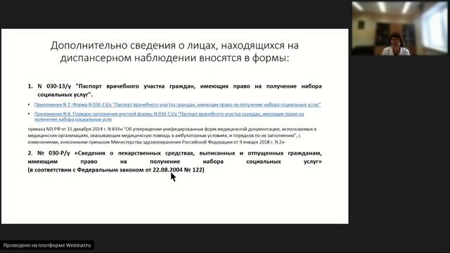 14-11-22 Терапия Диспансерное наблюдение ХНИХ Онучина ЕВ.mp4