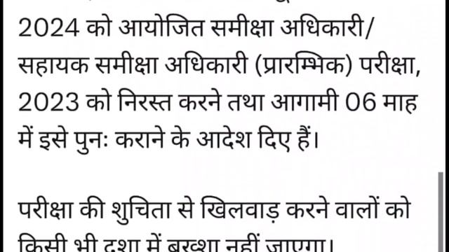 BREAKING NEWS 🔥 UPPSC RO ARO EXAM CANCELLED । RO ARO NEW EXAM DATE LATEST NEWS смотреть онлайн