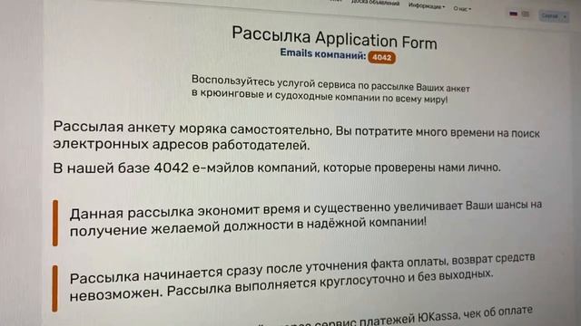 Рассылка анкеты моряка. Application Form