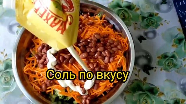 САЛАТ. Казакша рецепт. Салат с фасолью #салат #салатрецепт #салатсфасолью #лёгкийсалат смотреть онлайн